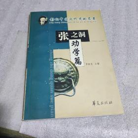 劝学篇