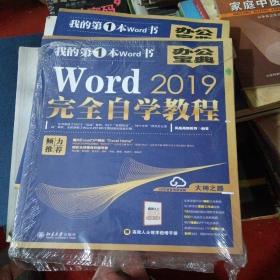 Word2019完全自学教程