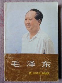 毛泽东 斯图尔特