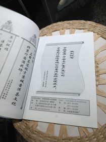 民族茶文化2005年第2期 昆明民族茶文化促进会【封面写有十里香茶研究历史见证 34页 】