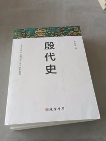 殷代史