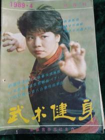 《武术健身》 1985年第3、4期，1989年第4期，1994年第3期，赠送《武魂》1986年第一期，1983年第一期。共计六本。