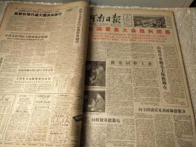 1959年11月【河南日报】一个月合订本全！第一拖拉机制造厂落成典礼，投入生产。黄河花园口枢纽工程破土开工。几乎每期都是套红