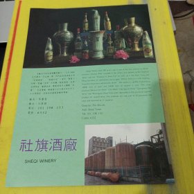 社旗酒厂 河南资料 广告纸 广告页