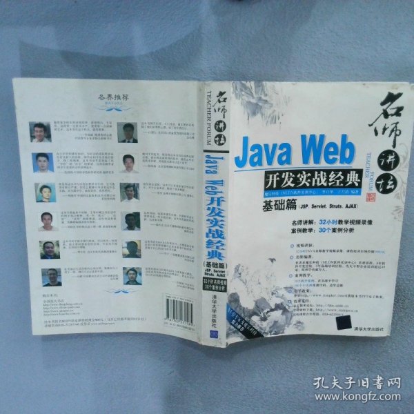 Java Web开发实战经典（基础篇）