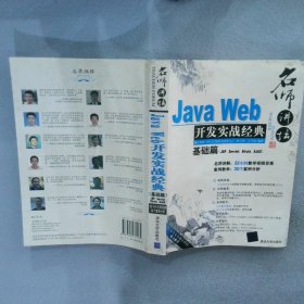 Java Web开发实战经典（基础篇）