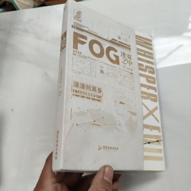 FOG迷雾之中2完结篇