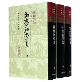 牧齋初學集（全三冊）