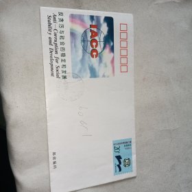 邮资封b061——1995年《第七届国际反贪污大会》纪念邮资信封