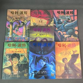 哈利·波特1-7（全7册）