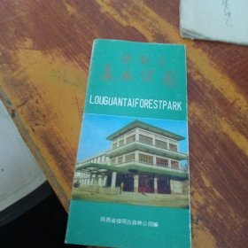 楼观台森林公园 外文