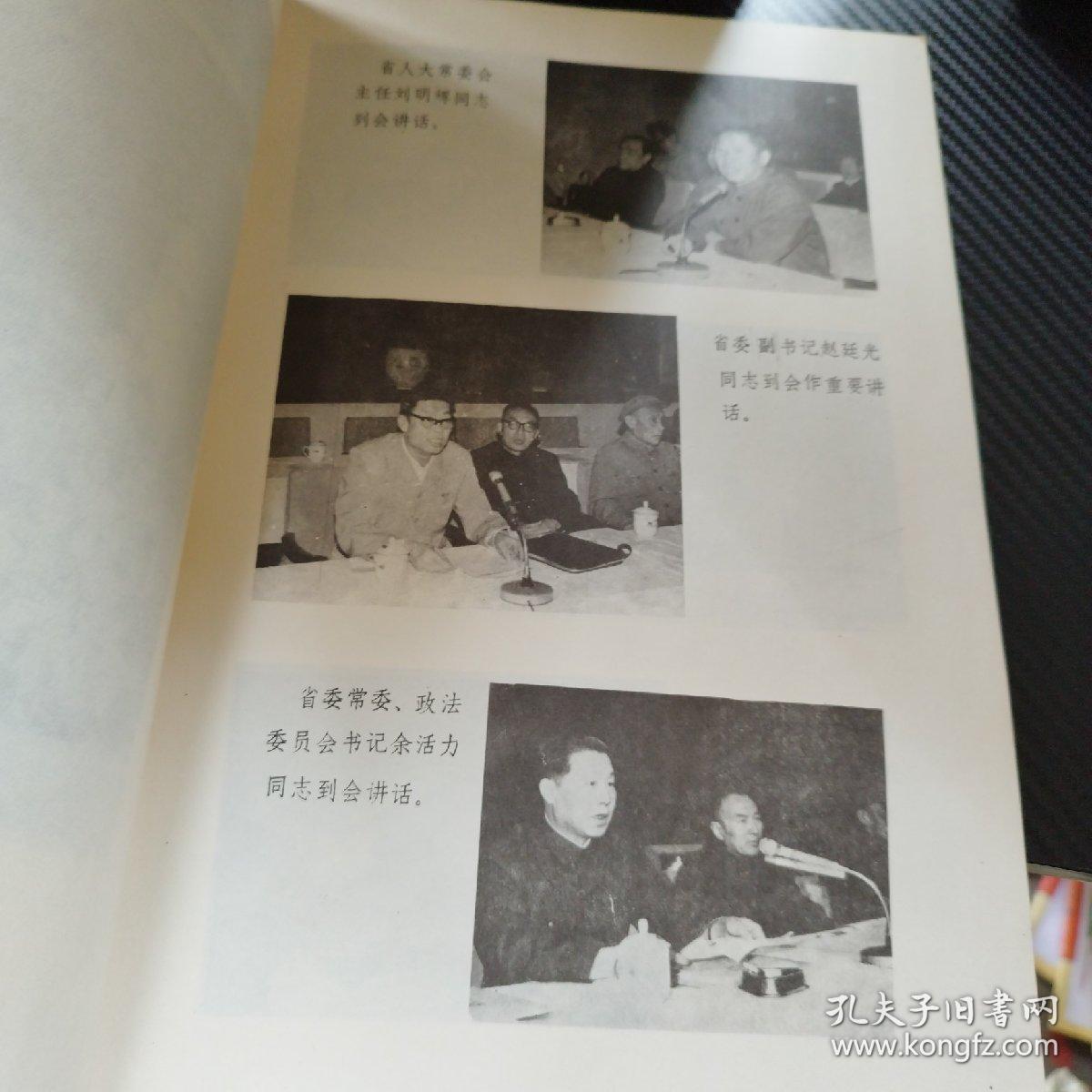 云南省法学会成立大会会刊  1984年4月