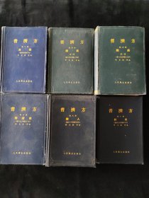 1960年一版二印 明 朱橚 编《普济方》第2.4.5.7.8.10册 六本合售 人民卫生出版社印行