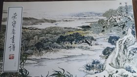 荣宝斋画谱，关山月签名本