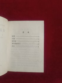 汉语谚语小辞典(塑料封皮)