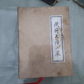 陆小凤传奇1-18册