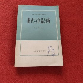 曲式與作品分析