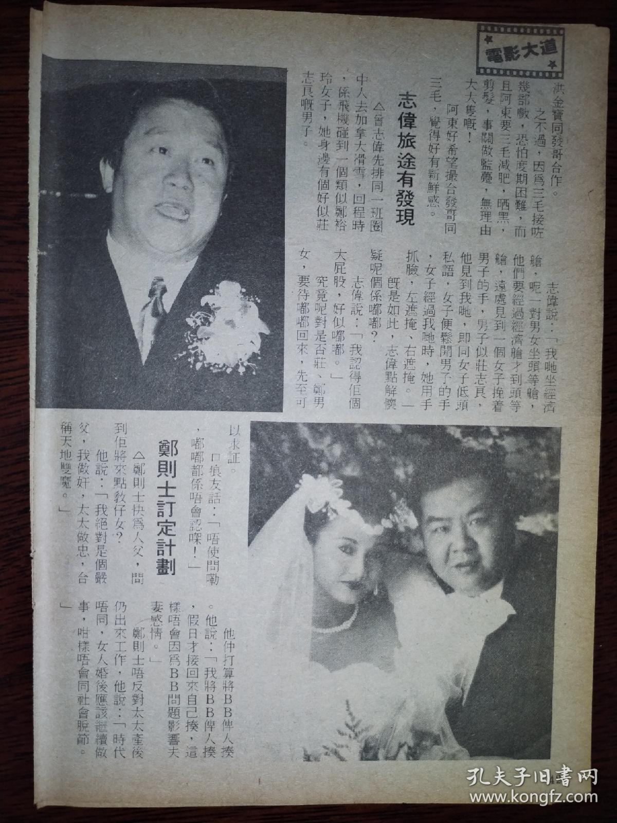 李连杰、曾志伟、郑则仕、利智、成龙早期32开彩页（2页4面）