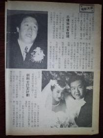 李连杰、曾志伟、郑则仕、利智、成龙早期32开彩页（2页4面）