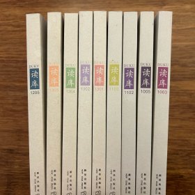 《读库》九本，1003、1005、1102、1103、1301、1302、1304、1305、1205