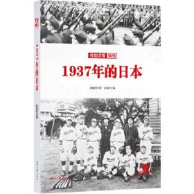 铁血文库特刊：1937年的日本