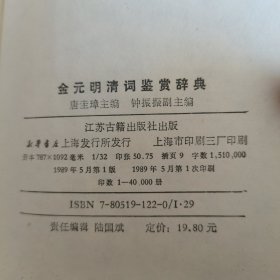 金元明清词鉴赏辞典