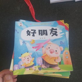 0到3岁宝宝行为管理情商绘本