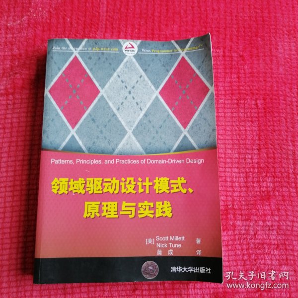 领域驱动设计模式、原理与实践