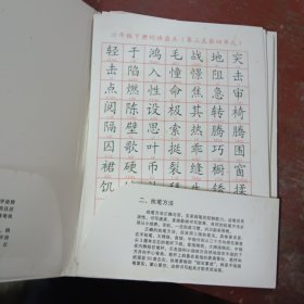硬笔书法练字抄本. 3