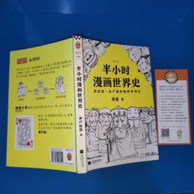 半小时漫画世界史