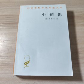 小逻辑