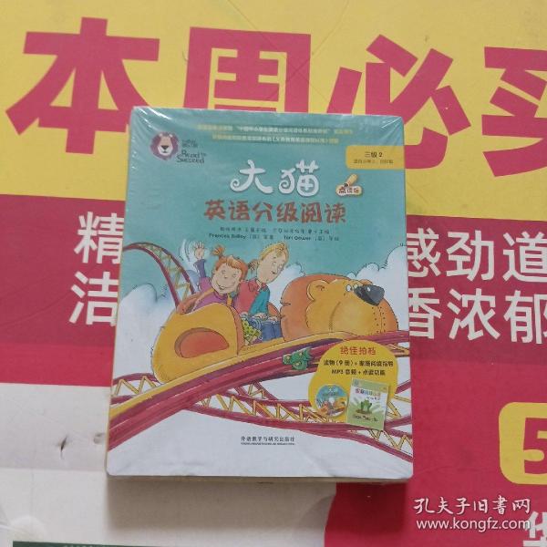 大猫英语分级阅读三级2(适合小学三.四年级)(9册读物+1册指导)