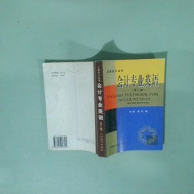 会计专业英语——