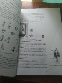 人机工程学（第5版）