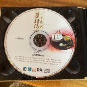 茶语清心 古筝金曲CD