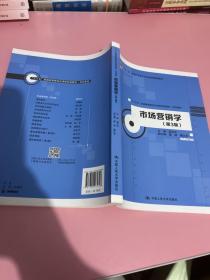 市场营销学（第3版）/“十三五”普通高等教育应用型规划教材·市场营销·