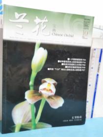 兰花宝典2005年10月