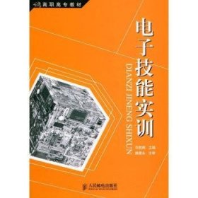 電子技能實(shí)訓(xùn)