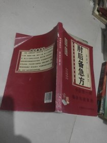 肘后备急方 葛洪撰