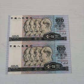 100元人民币 2張连号（尾号8683，8684）
