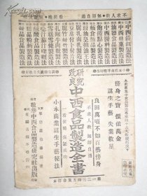原本：研究改良中西食品制造全书