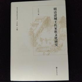 稀见山东文献·嘉庆丁丑年进士·诸城王家 王金策佚失著作·传奇剧 《感甄记传奇》·民国16年其曾孙王耀庚油印·一册全！