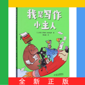 我是写作小主人