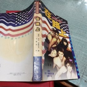 在路上