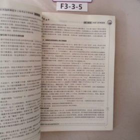 党政领导干部公开选拔和竞争上岗考试专项突破案例分析2008经报版