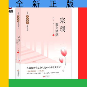 当代名家散文经典书系宗璞散文精选