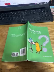 有趣的物理课堂