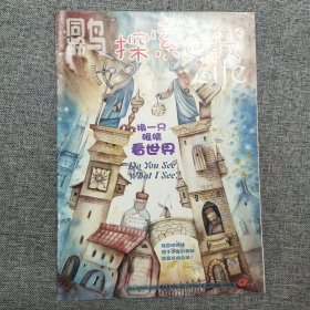 同龄鸟 探索自我 2013年1月（中）