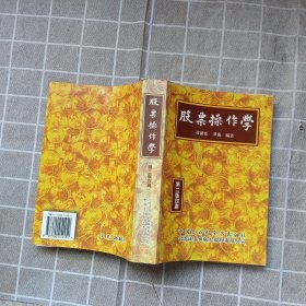 股票操作学