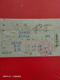 1976年8月21日，《学报》，郑州油漆厂，郑州大学学报编辑室。（生日票据，文化教育类）（64-5）